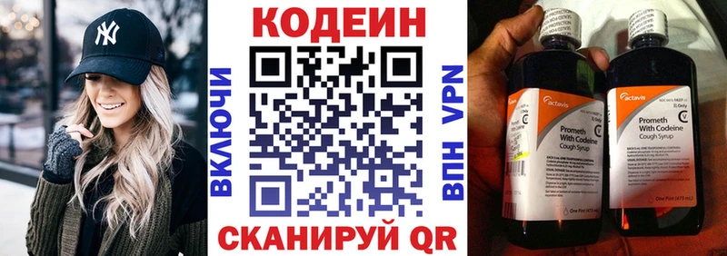 Кодеин Purple Drank  Купить закладки  Киселёвск 